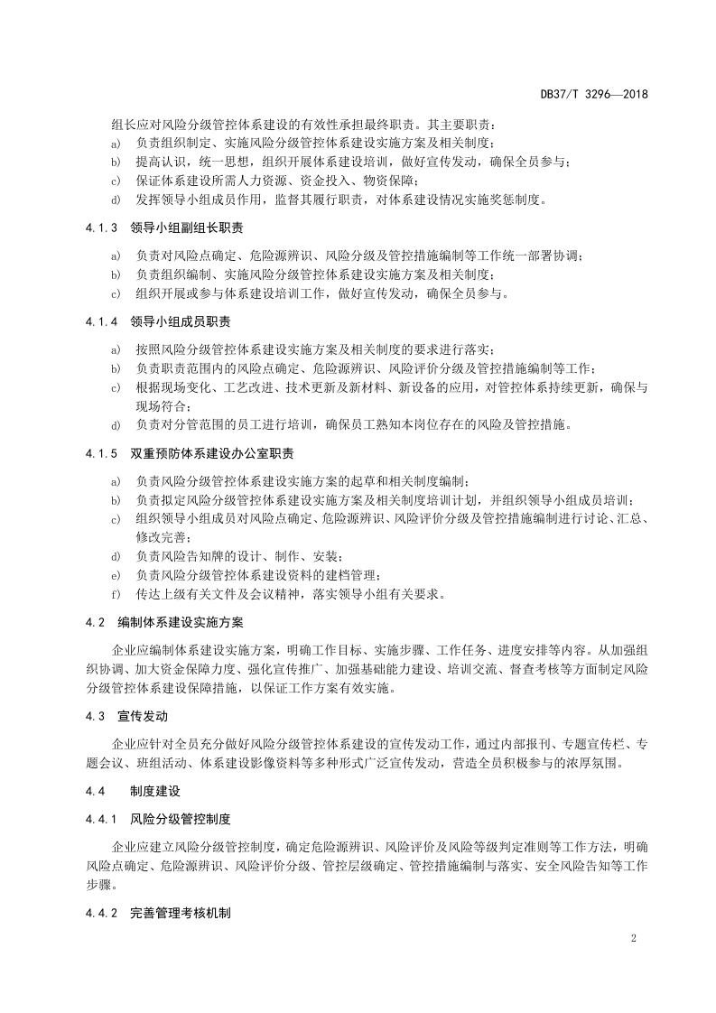 葡萄酒制造行业企业安全生产风险分级管控体系实施指南.doc 第5页