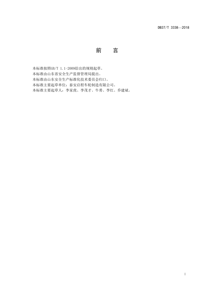 汽车铝合金车轮制造企业生产安全事故隐患排查治理实施指南.doc 第2页