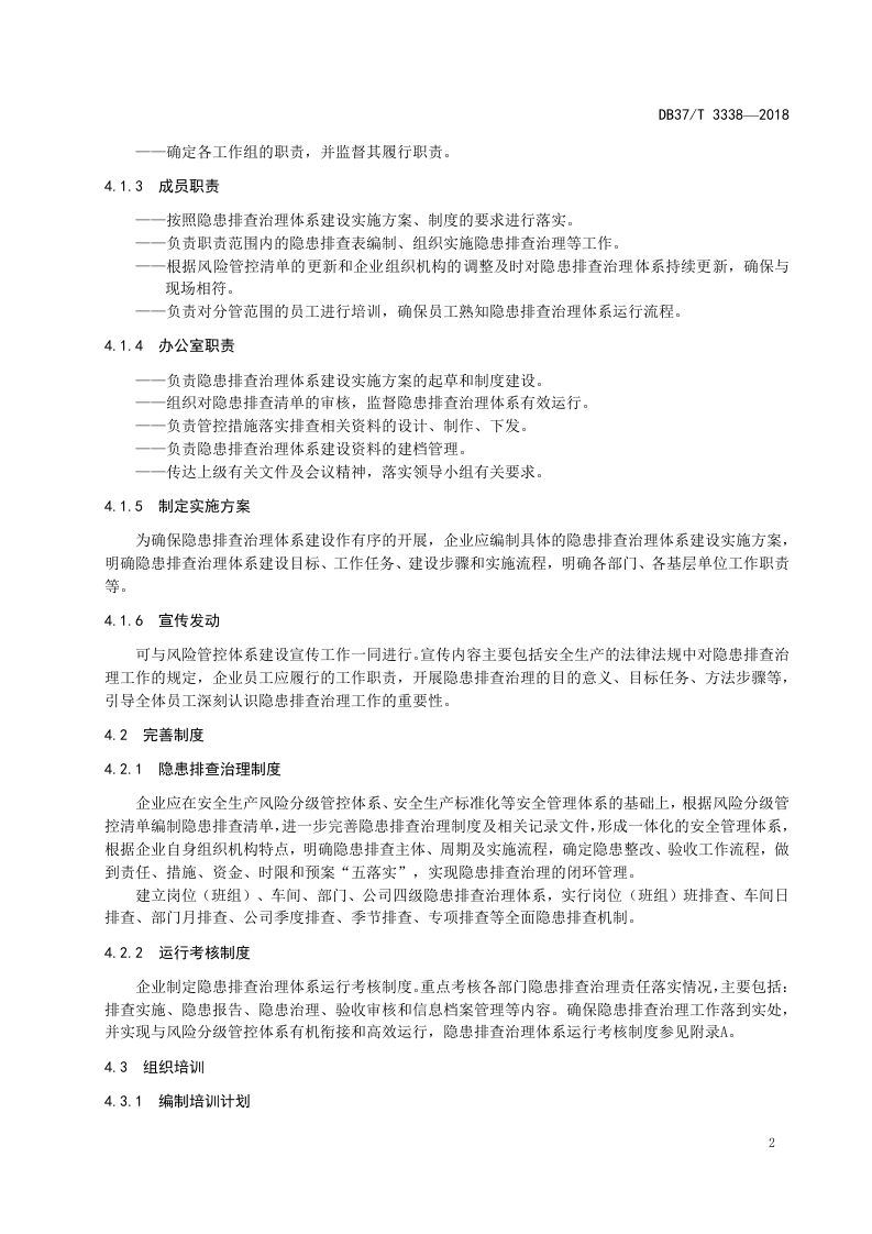 汽车铝合金车轮制造企业生产安全事故隐患排查治理实施指南.doc 第5页