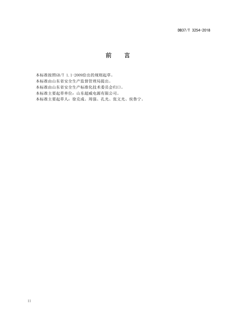 铅蓄电池制造企业职业病隐患排查治理体系实施指南.doc 第3页