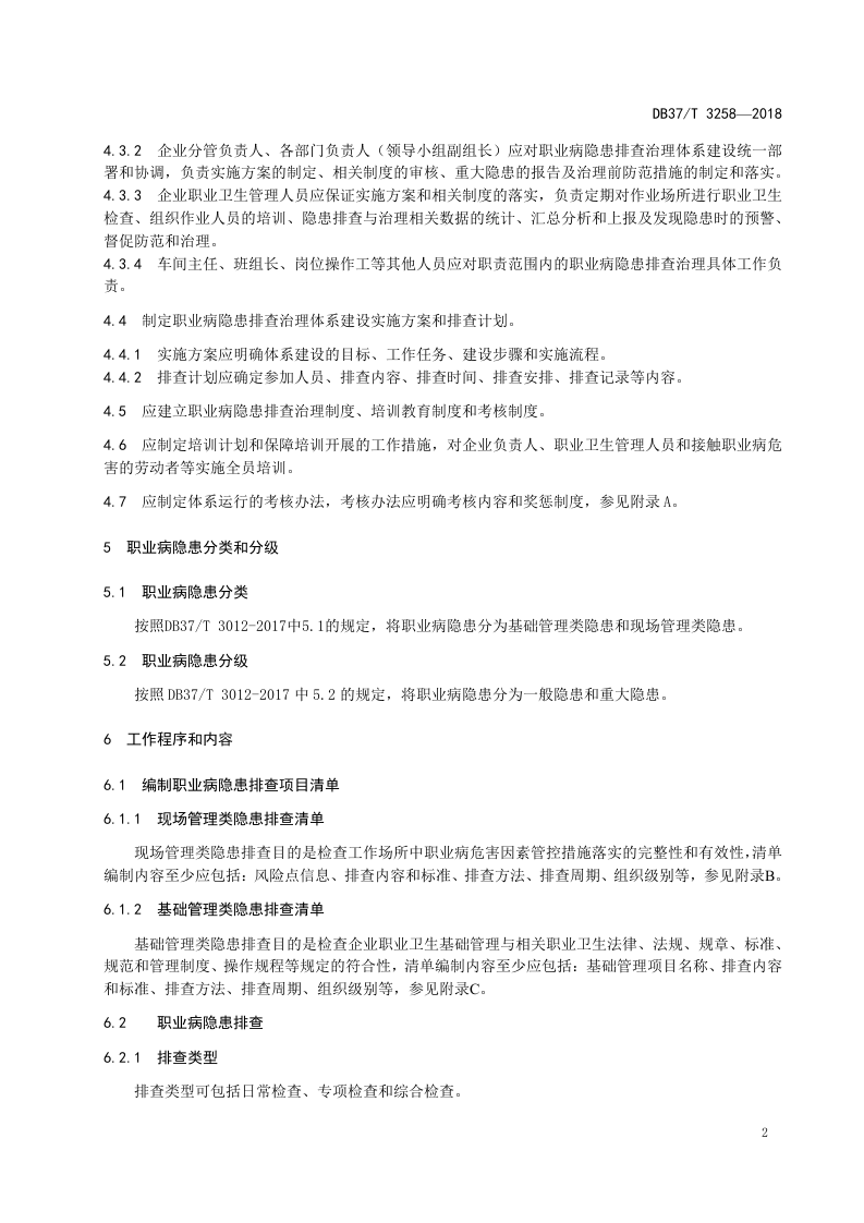 石材加工企业职业病隐患排查治理体系实施指南.doc 第4页