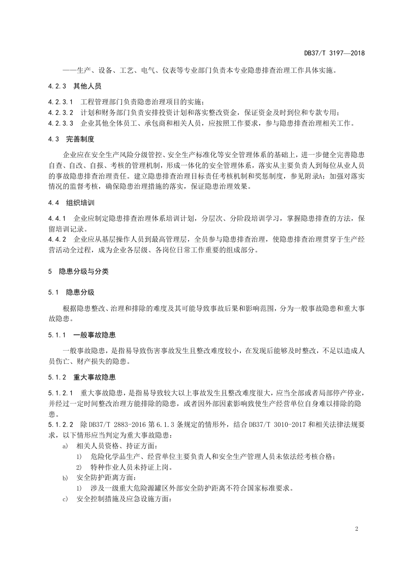 原油储运行业企业生产安全事故隐患排查治理体系实施指南.doc 第5页