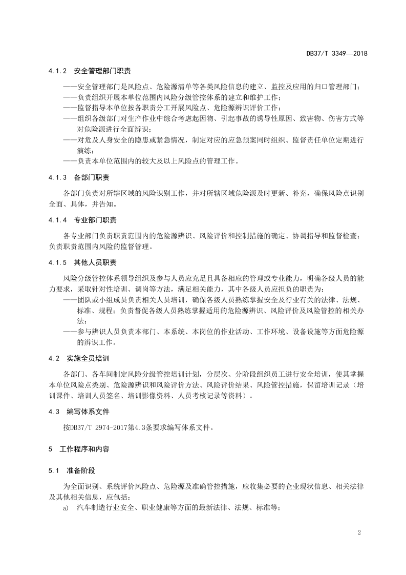 载货商用车制造行业企业安全生产风险分级管控体系实施指南.doc 第5页