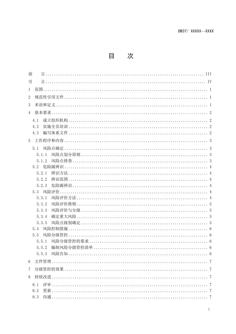 氟化工行业企业安全生产风险分级管控体系实施指南.docx 第2页
