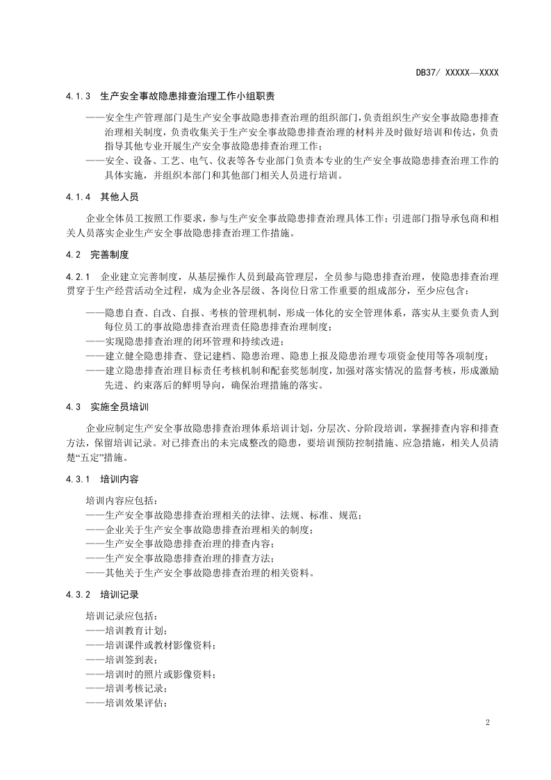 177.煤焦化行业企业生产安全事故隐患排查治理体系实施指南.doc 第5页