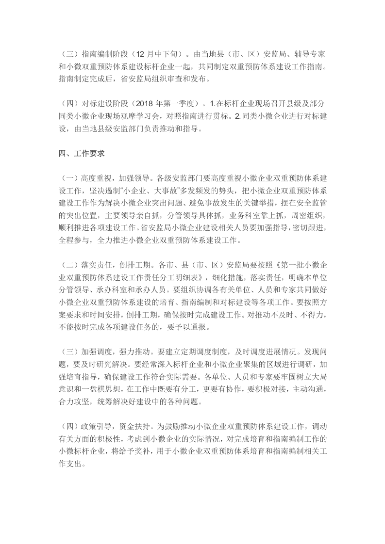 小微企业安全生产风险管控和隐患排查治理体系建设工作方案.docx 第2页
