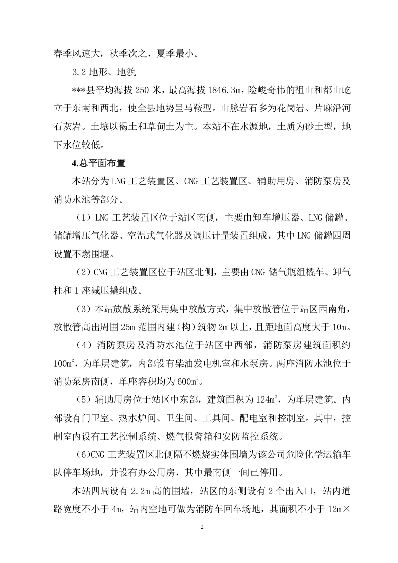 某天然气加气站（调压站）双重预防机制体系模板（81页）.doc 第4页