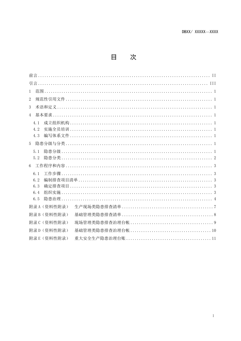 非煤矿山隐患排查细则.doc 第2页