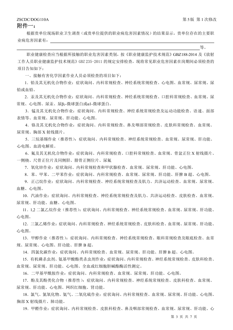 健康检查委托协议书（双面打印）.DOC 第3页