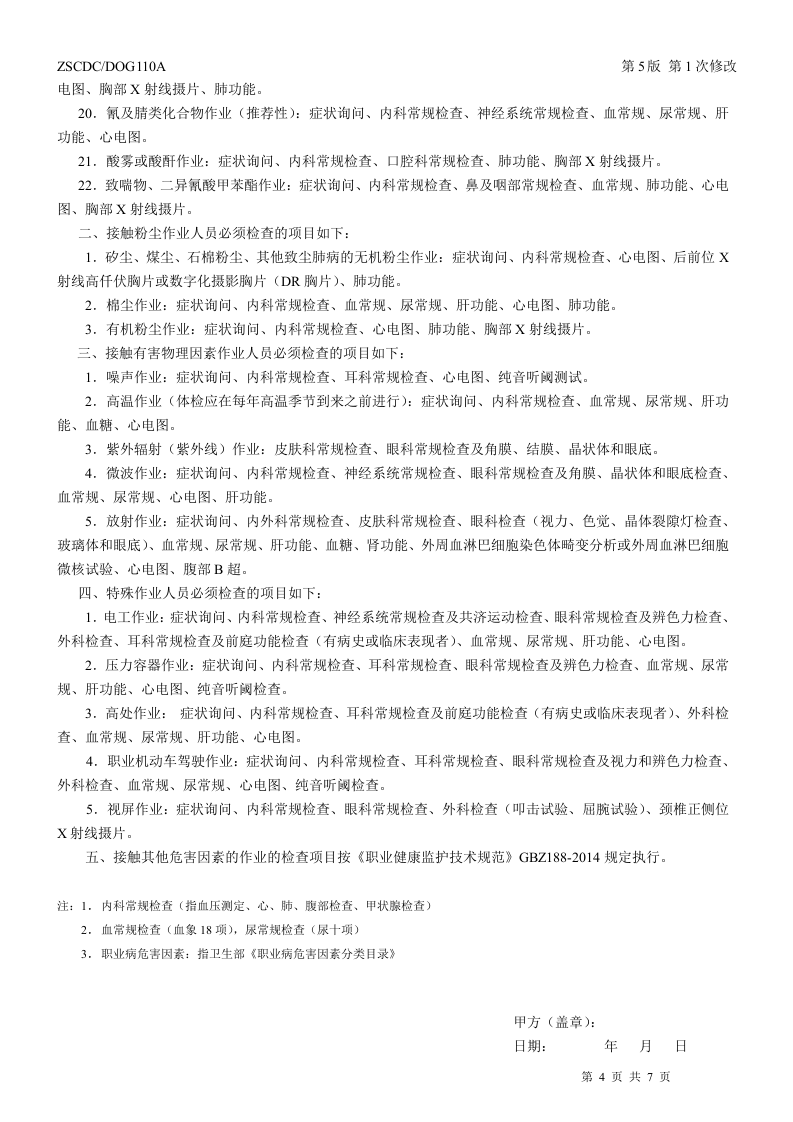 健康检查委托协议书（双面打印）.DOC 第4页