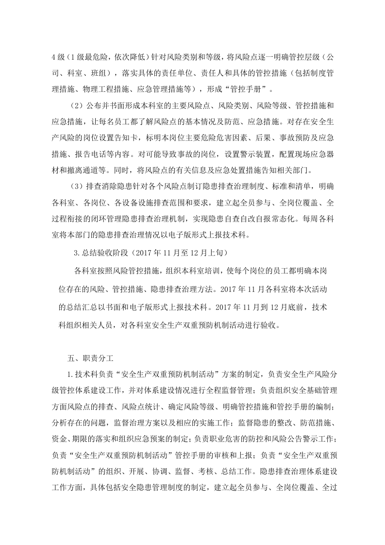 曲阜安全生产风险分级管控与隐患排查治理两个体系建设实施方案定稿.docx 第3页