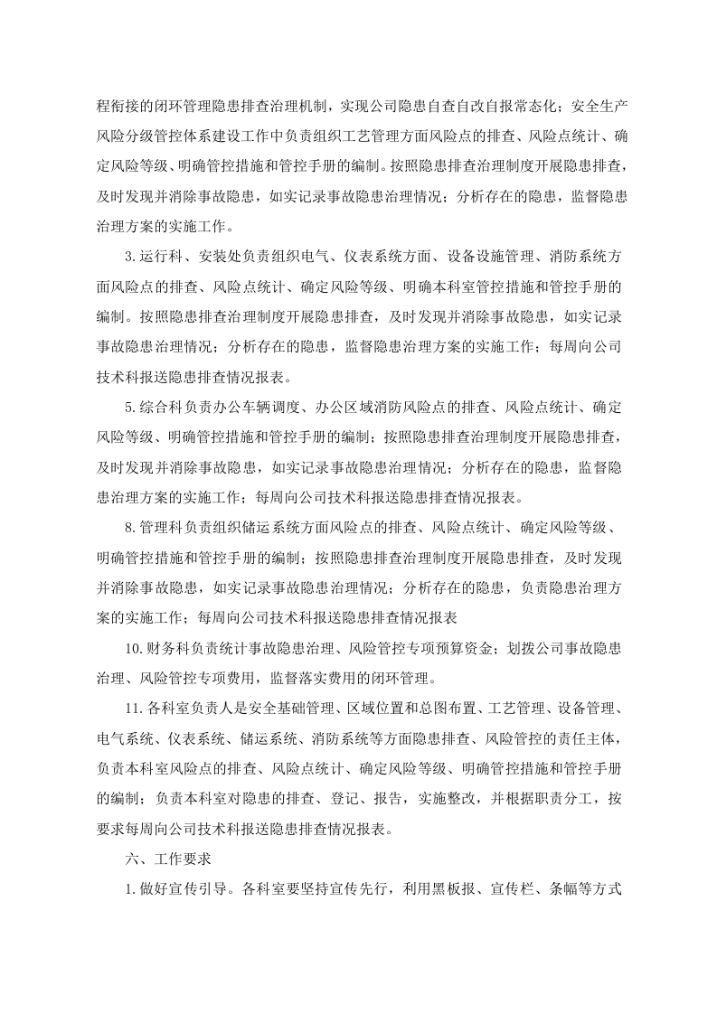 曲阜安全生产风险分级管控与隐患排查治理两个体系建设实施方案定稿.docx 第4页