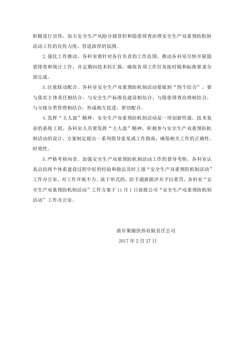 曲阜安全生产风险分级管控与隐患排查治理两个体系建设实施方案定稿.docx 第5页