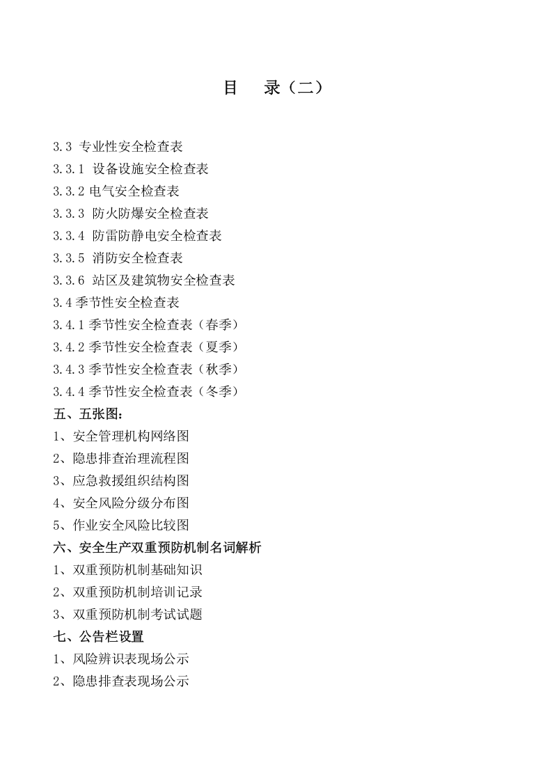 液化气站双重预防体系手册--报告（97页）.doc 第3页
