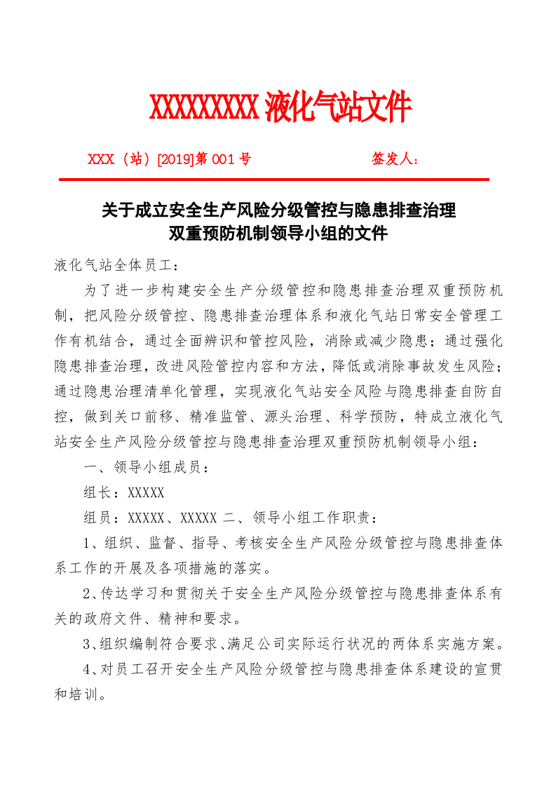 液化气站双重预防体系手册--报告（97页）.doc 第4页