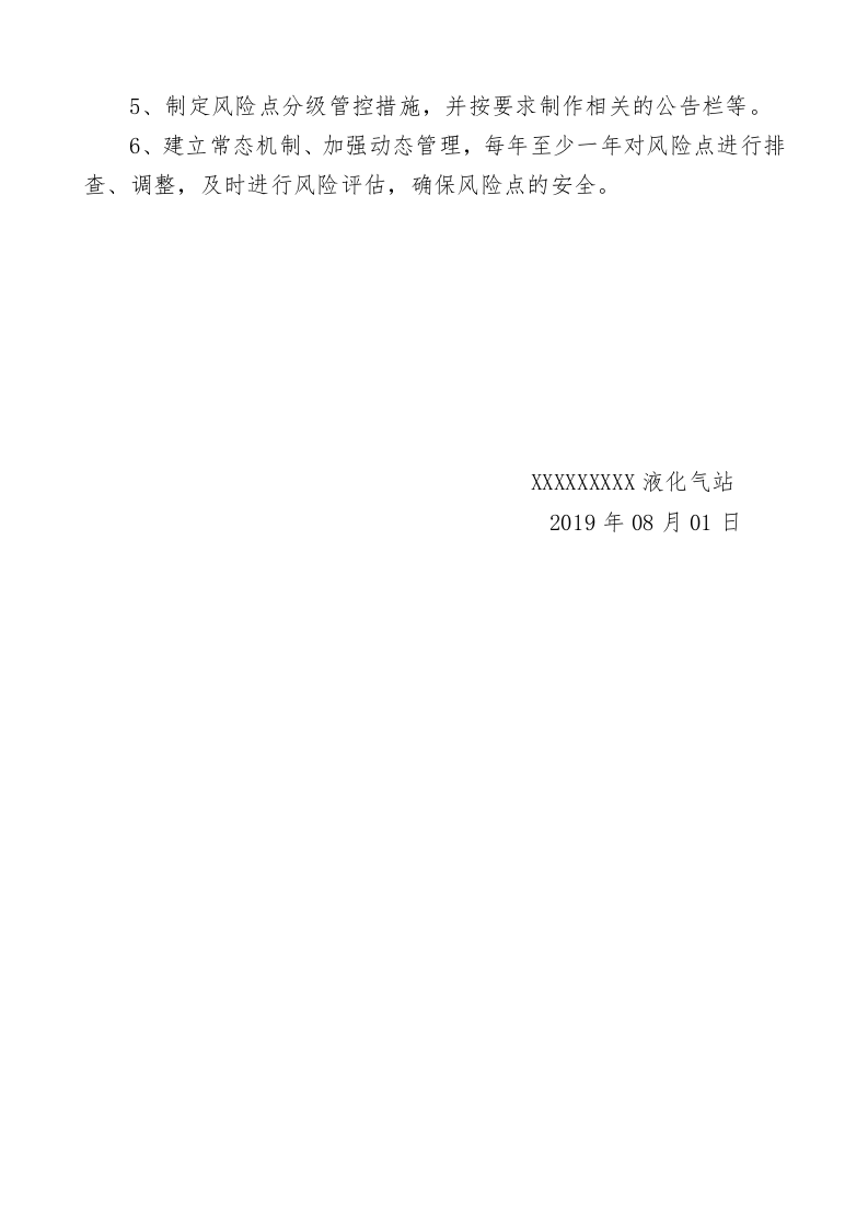 液化气站双重预防体系手册--报告（97页）.doc 第5页