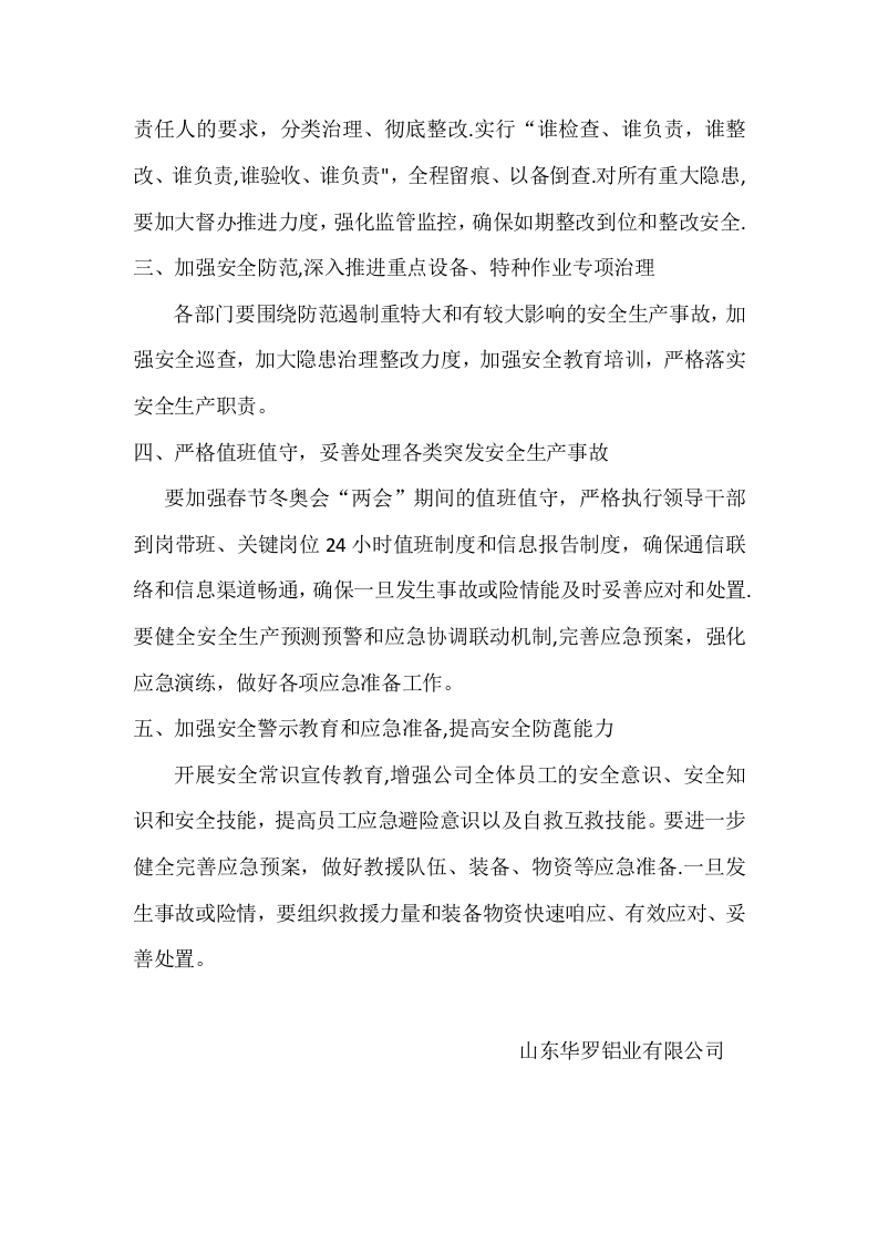 春节、冬奥两会期间安全工作方案.doc 第2页