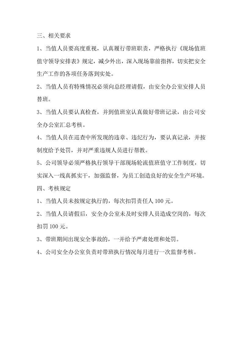 领导干部轮流轮流值班值守工作制度及值班表.doc 第3页