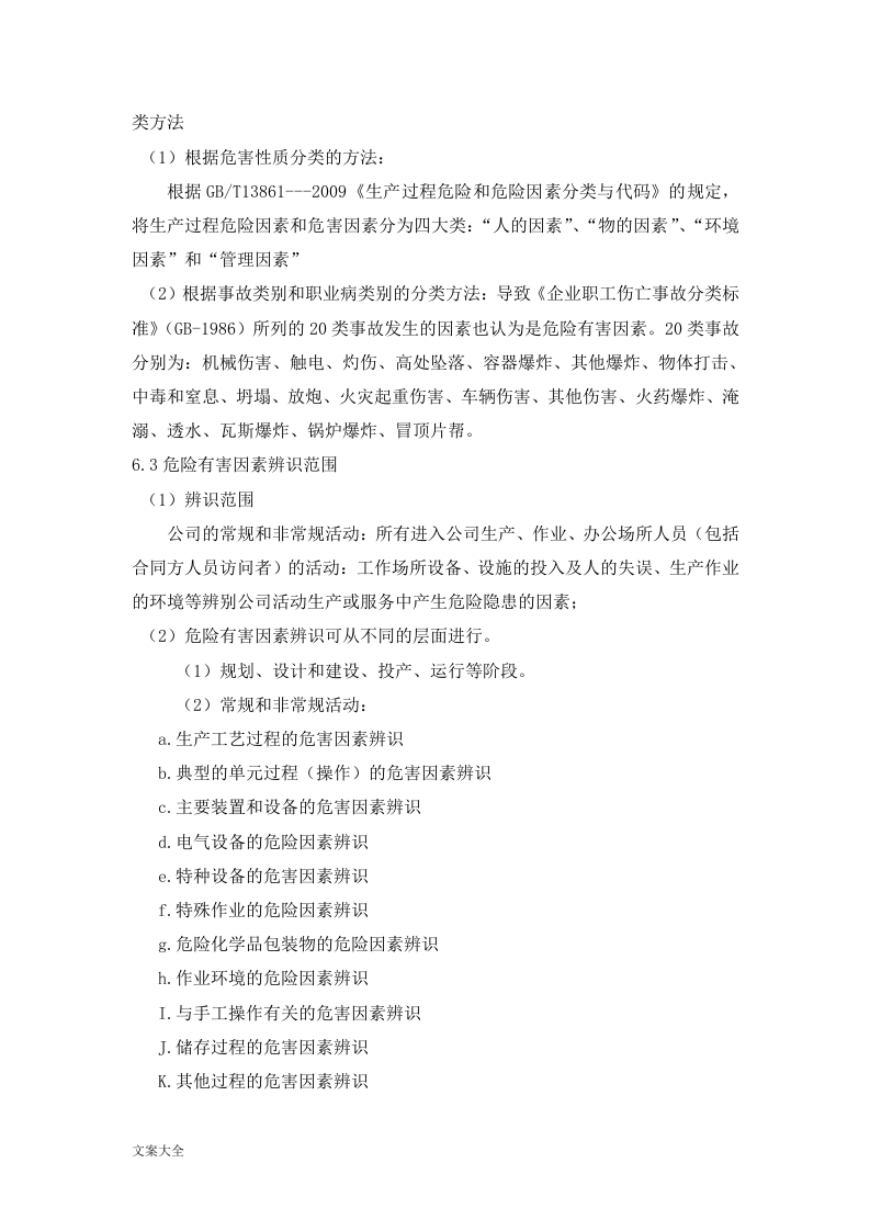 4.风险分级管控规章制度，模板四.doc 第3页