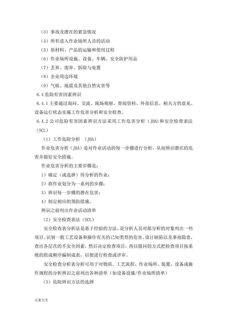 4.风险分级管控规章制度，模板四.doc 第4页