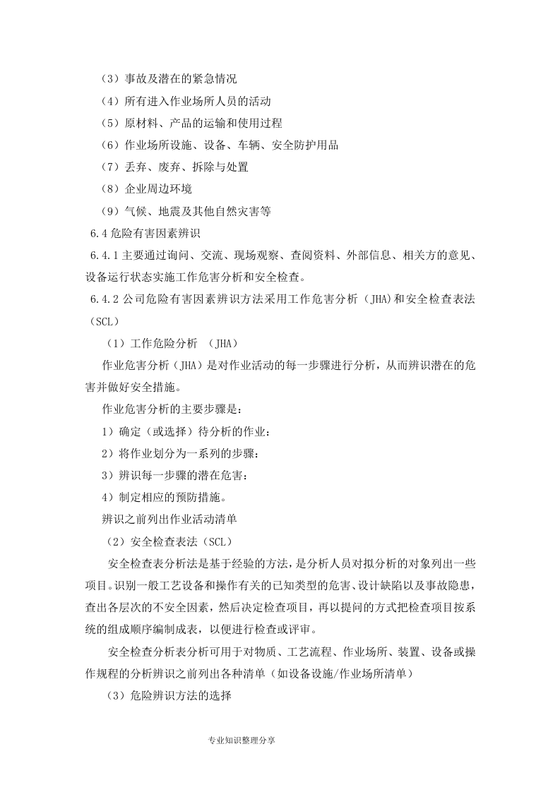 5.风险分级管控制度，模板五.doc 第4页