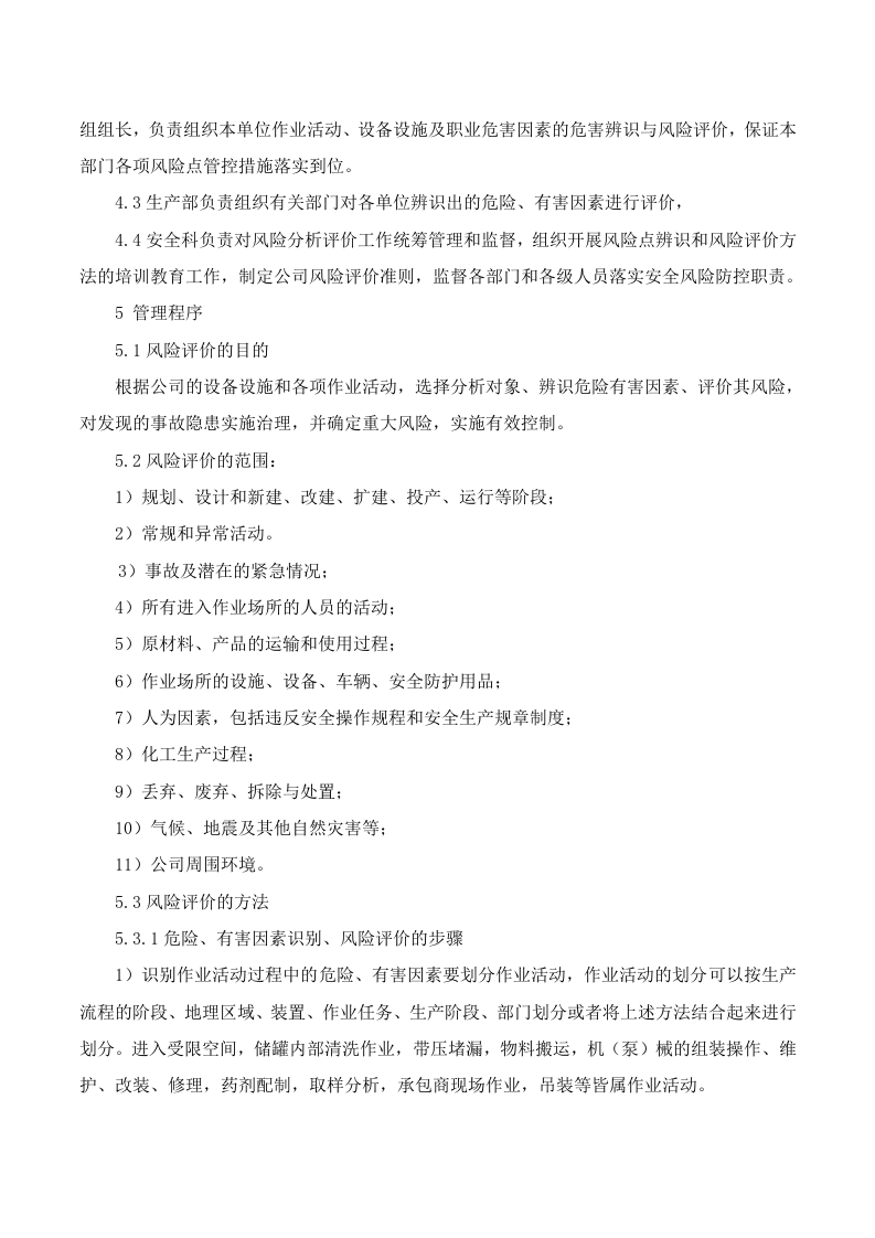 6.风险分级管控安全管理制度，模板六.docx 第2页