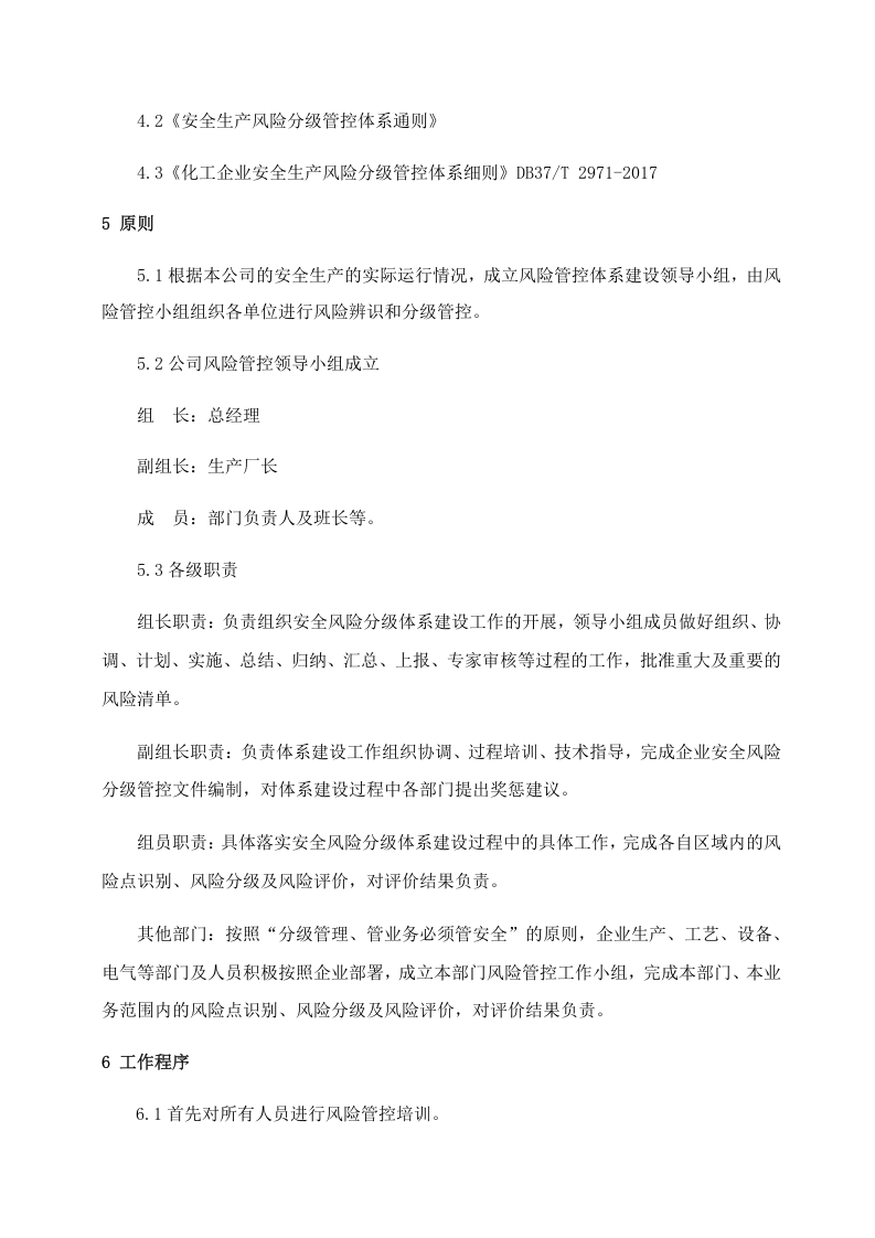 7.安全生产风险分级管控与隐患排查治理管理制度(总).doc 第3页