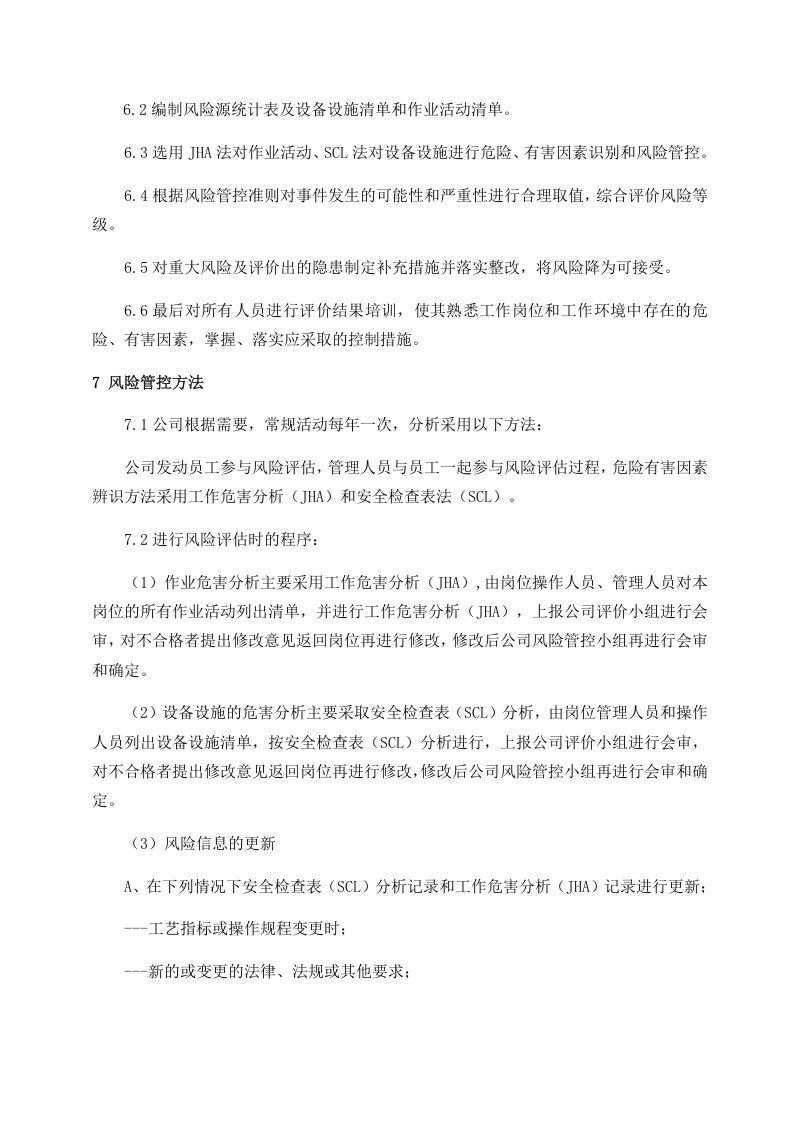 7.安全生产风险分级管控与隐患排查治理管理制度(总).doc 第4页