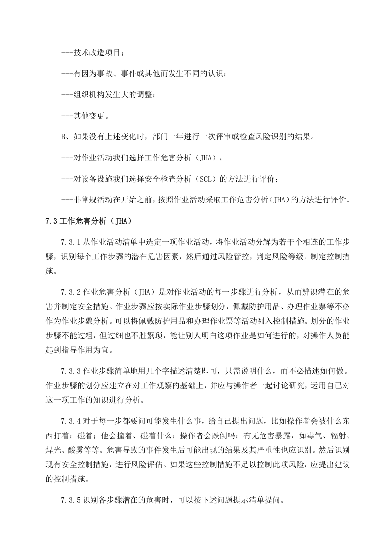 7.安全生产风险分级管控与隐患排查治理管理制度(总).doc 第5页
