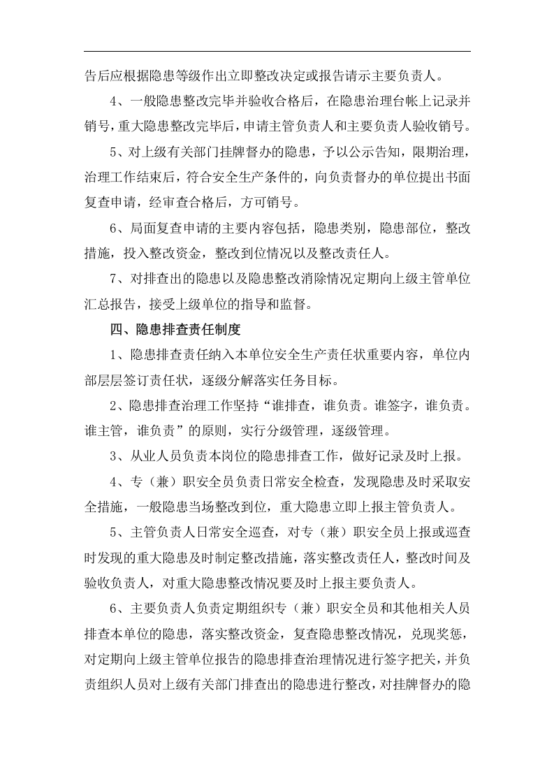 安全隐患排查治理管理制度，模板三.doc 第4页