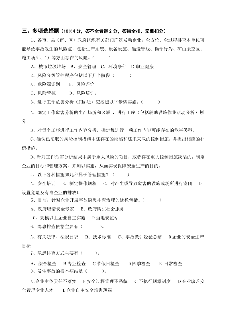 1.培训考试卷ABCD四套与答案.doc 第3页