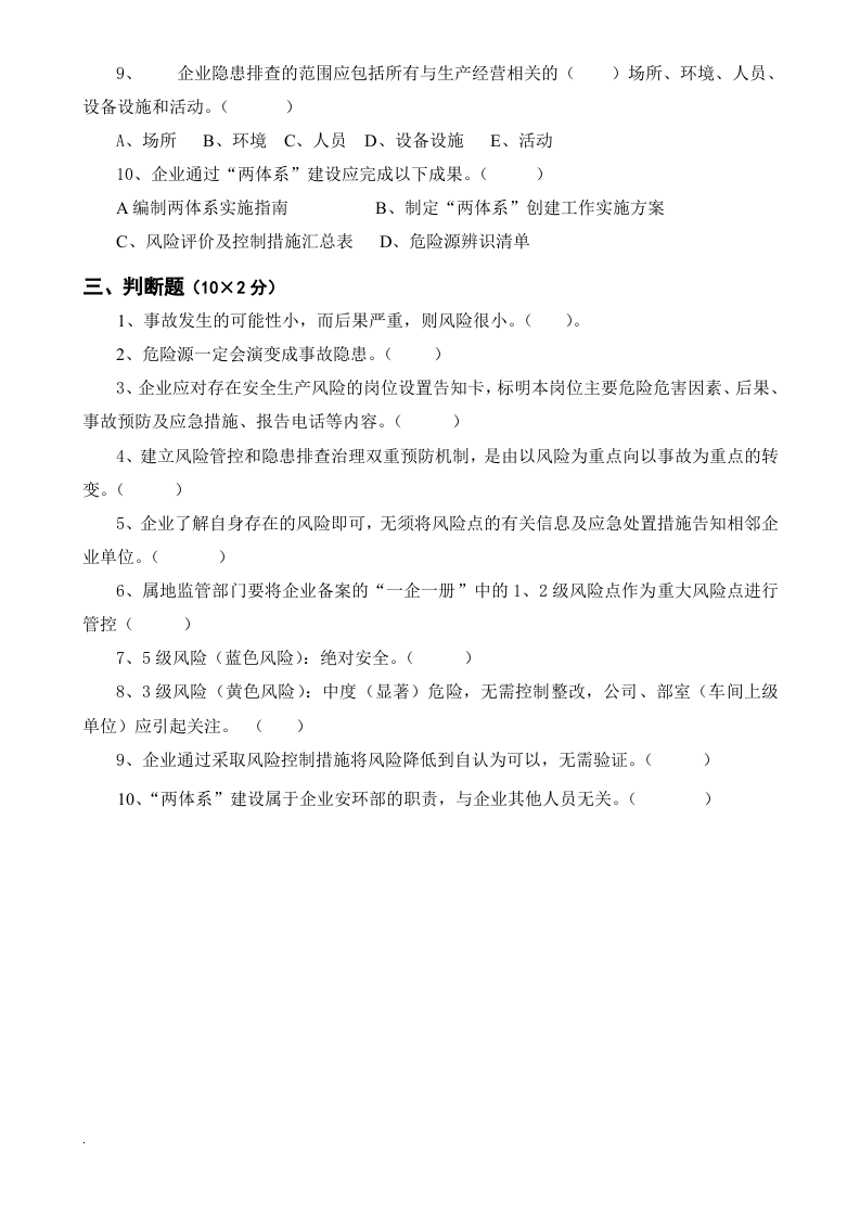 1.培训考试卷ABCD四套与答案.doc 第4页