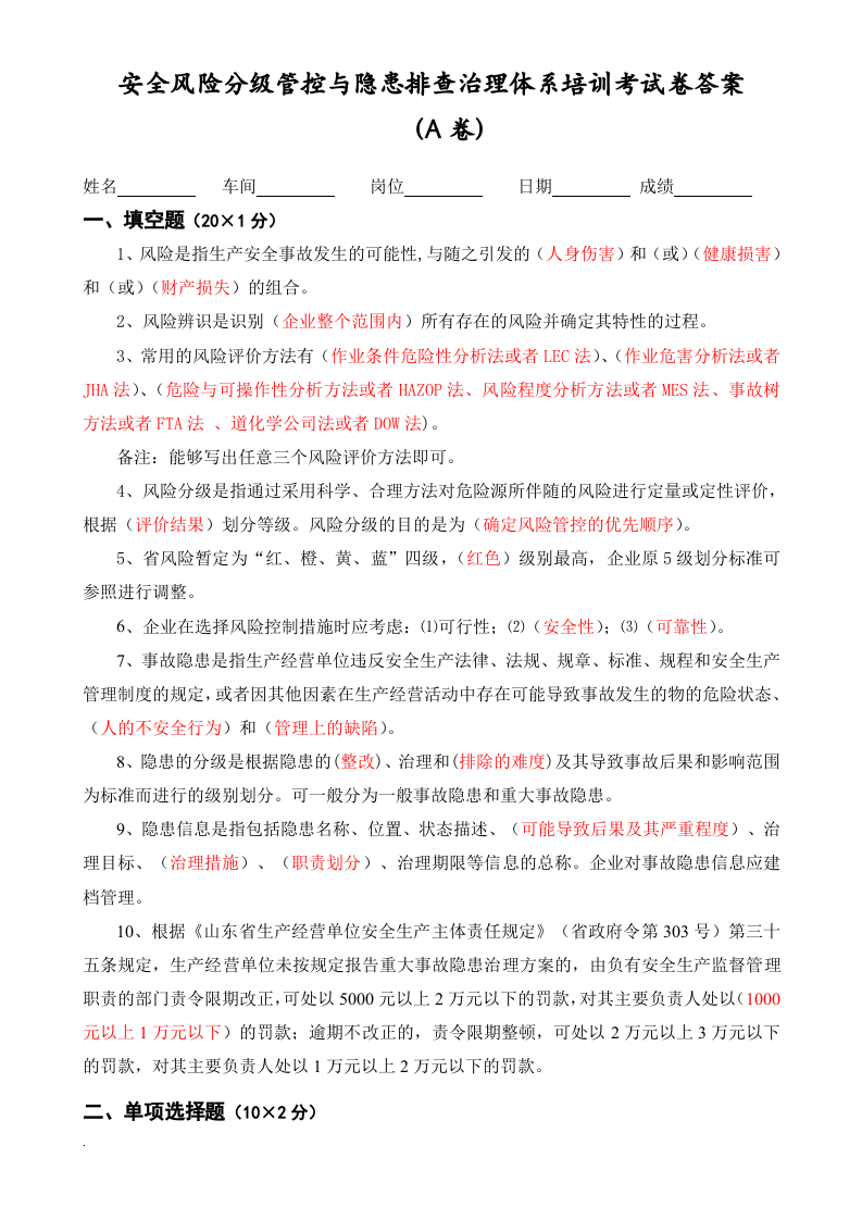 1.培训考试卷ABCD四套与答案.doc 第5页