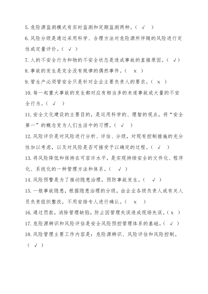 2.双重预防机制考试试题及答案.doc 第4页
