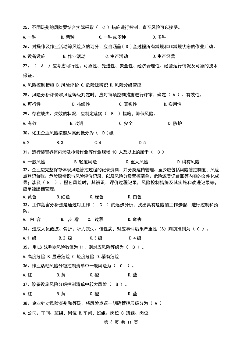 4.双重预防体系题库大全含答案.docx 第3页