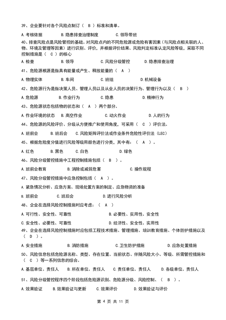 4.双重预防体系题库大全含答案.docx 第4页