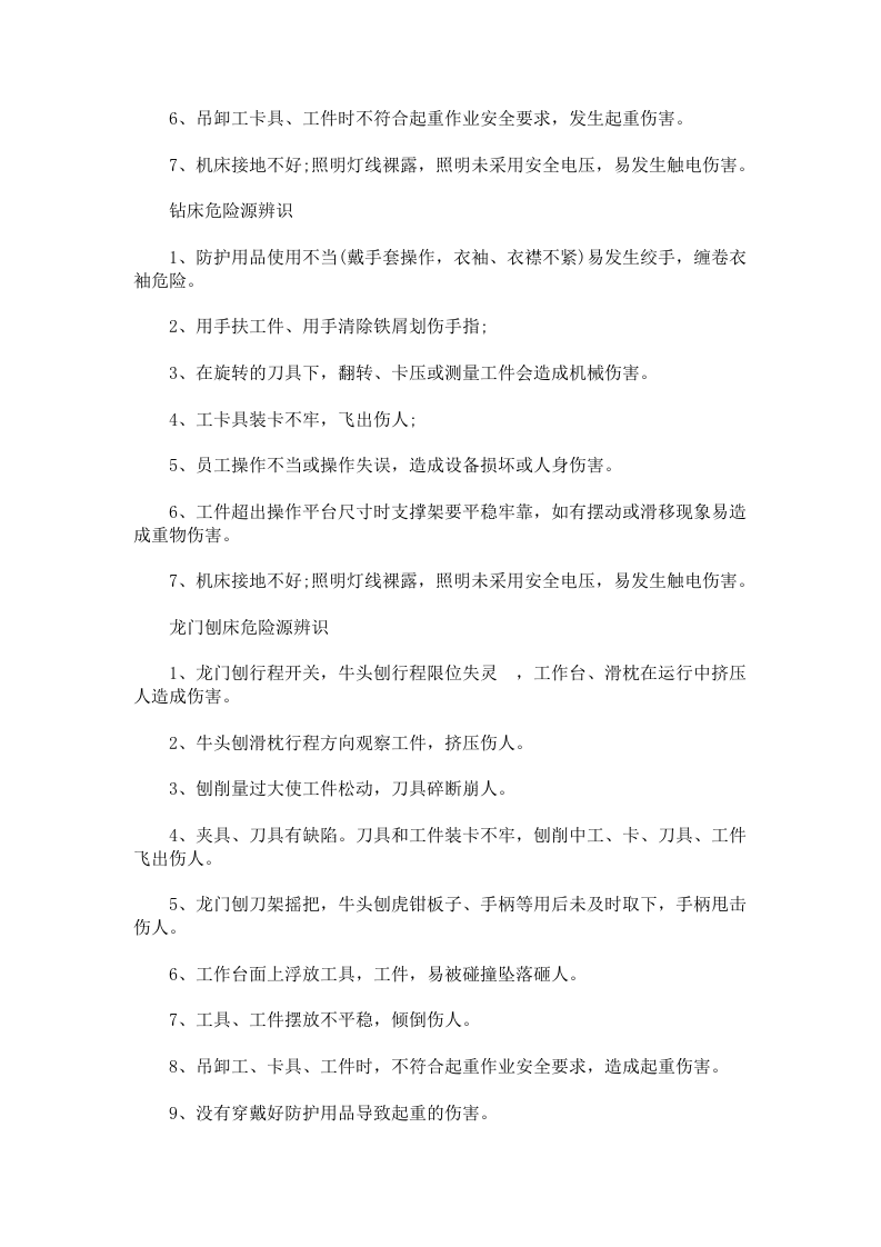 车床危险源辨识与风险评价清单.docx 第2页