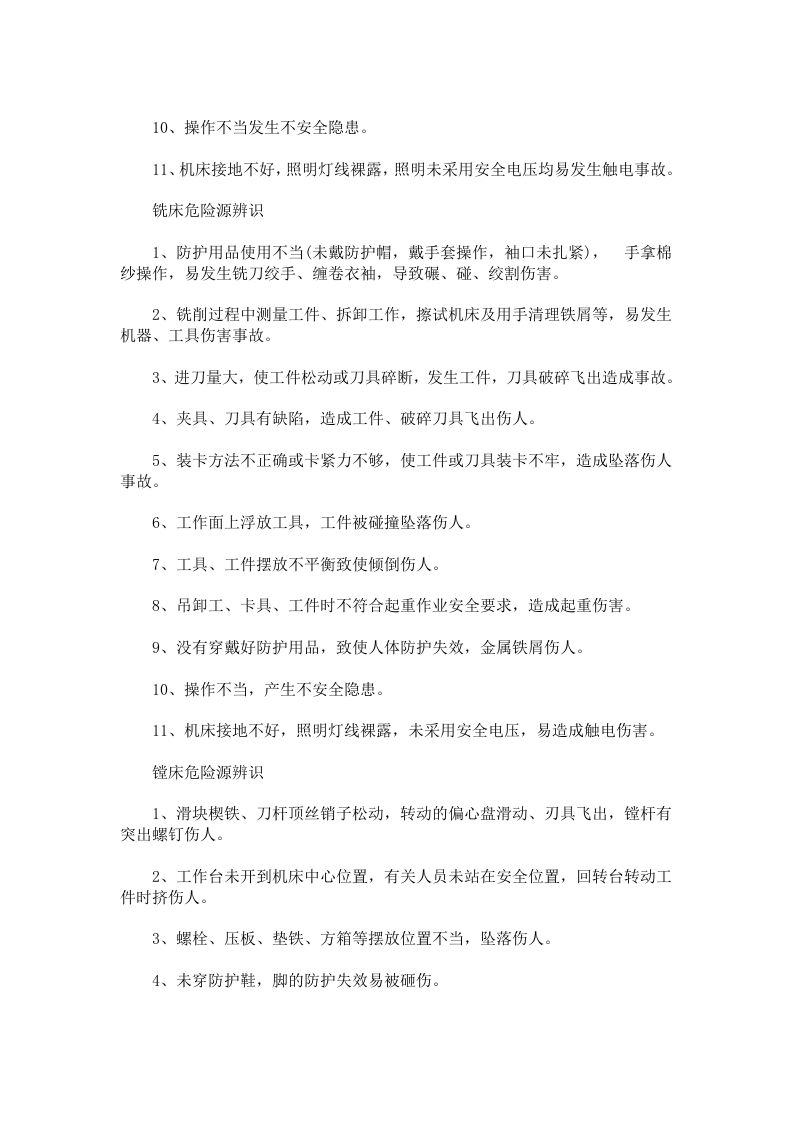 车床危险源辨识与风险评价清单.docx 第3页