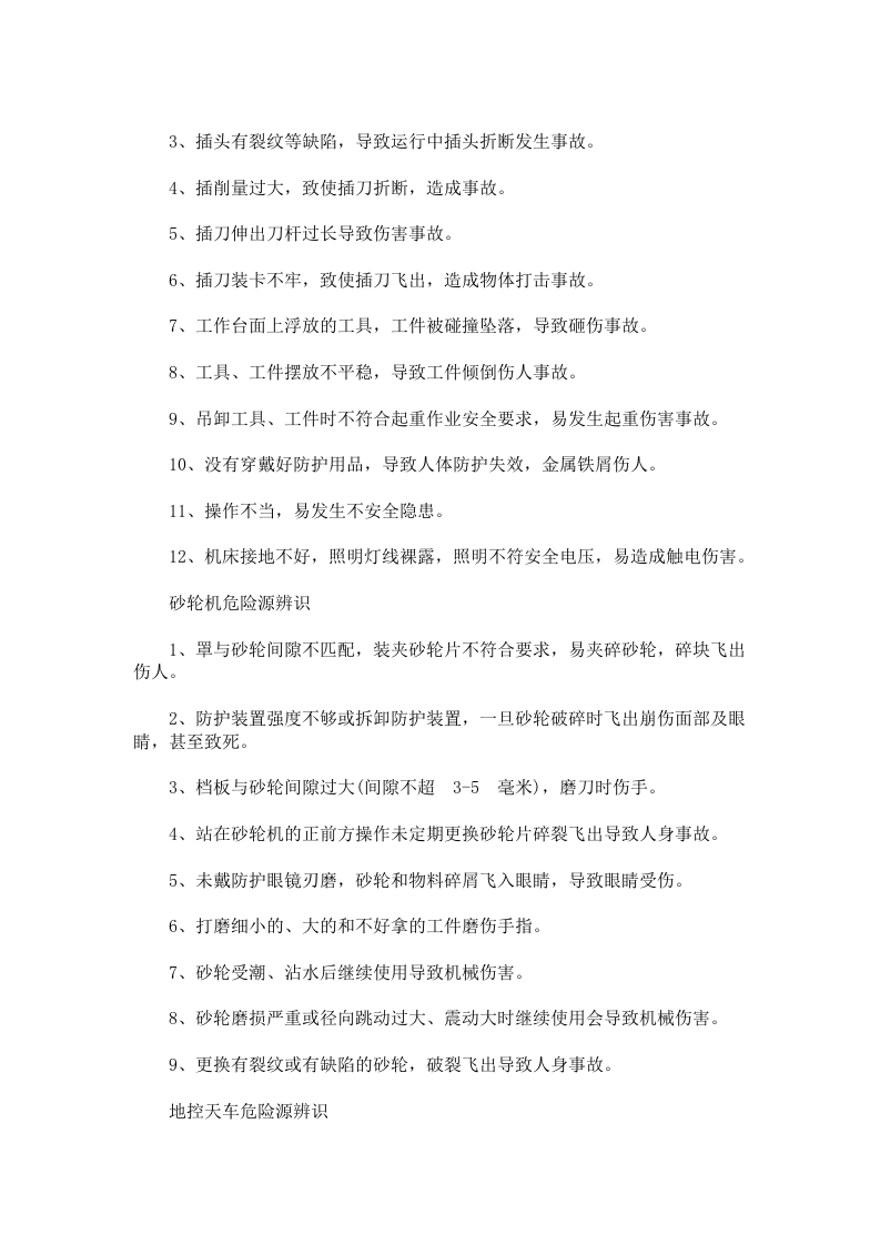 车床危险源辨识与风险评价清单.docx 第5页