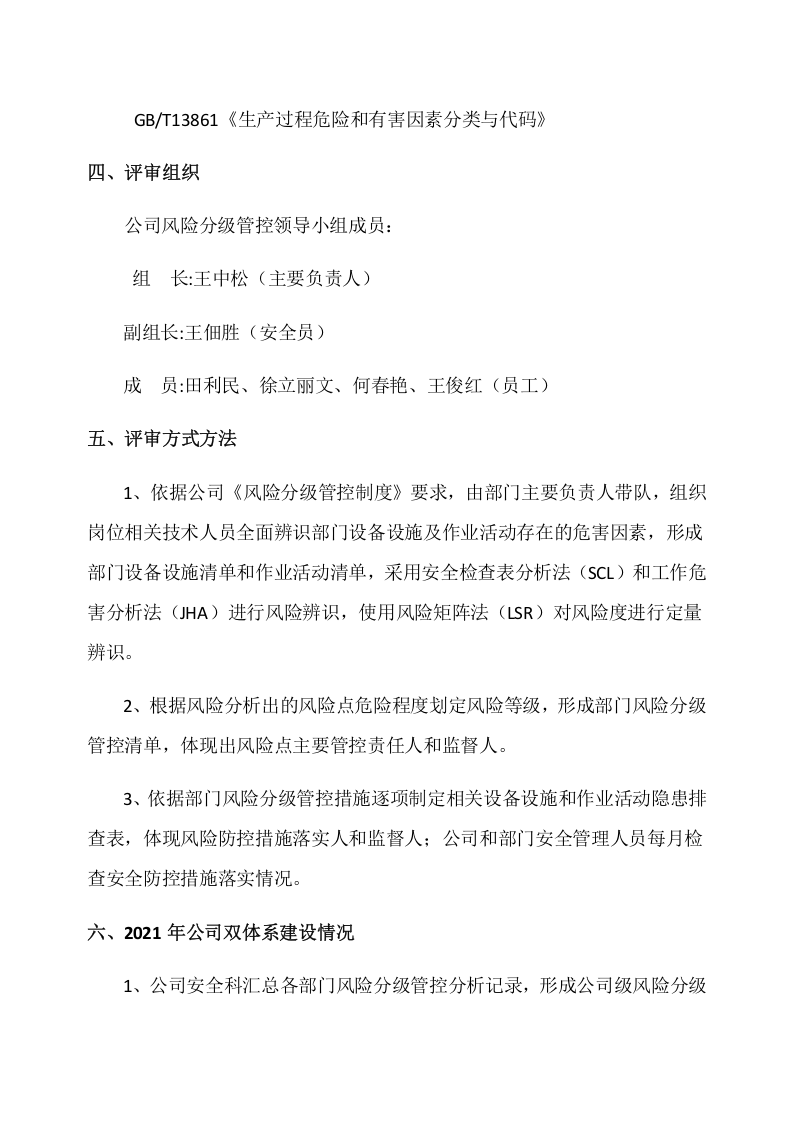 双体系建设评审报告-.docx 第2页
