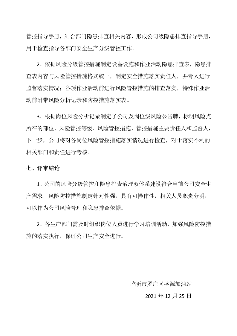 双体系建设评审报告-.docx 第3页