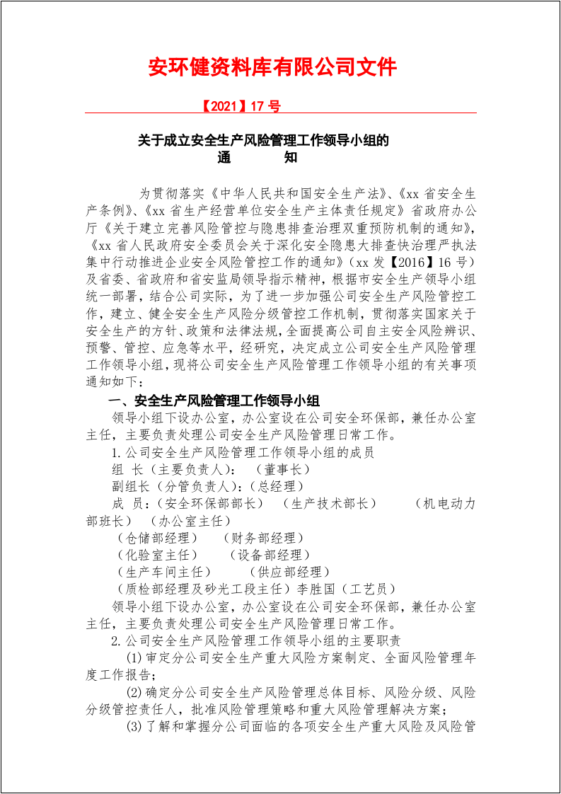双重预防机制体系文件汇编(全套)--200多页.doc 第4页