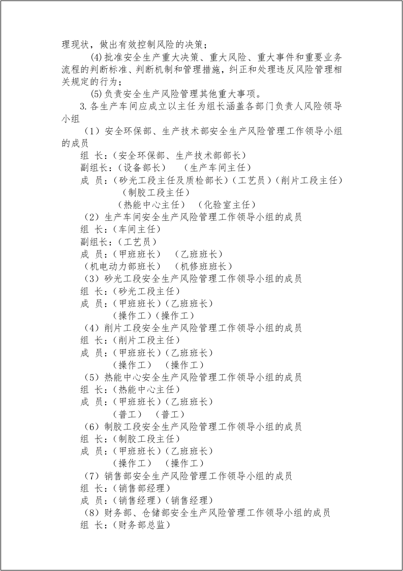 双重预防机制体系文件汇编(全套)--200多页.doc 第5页