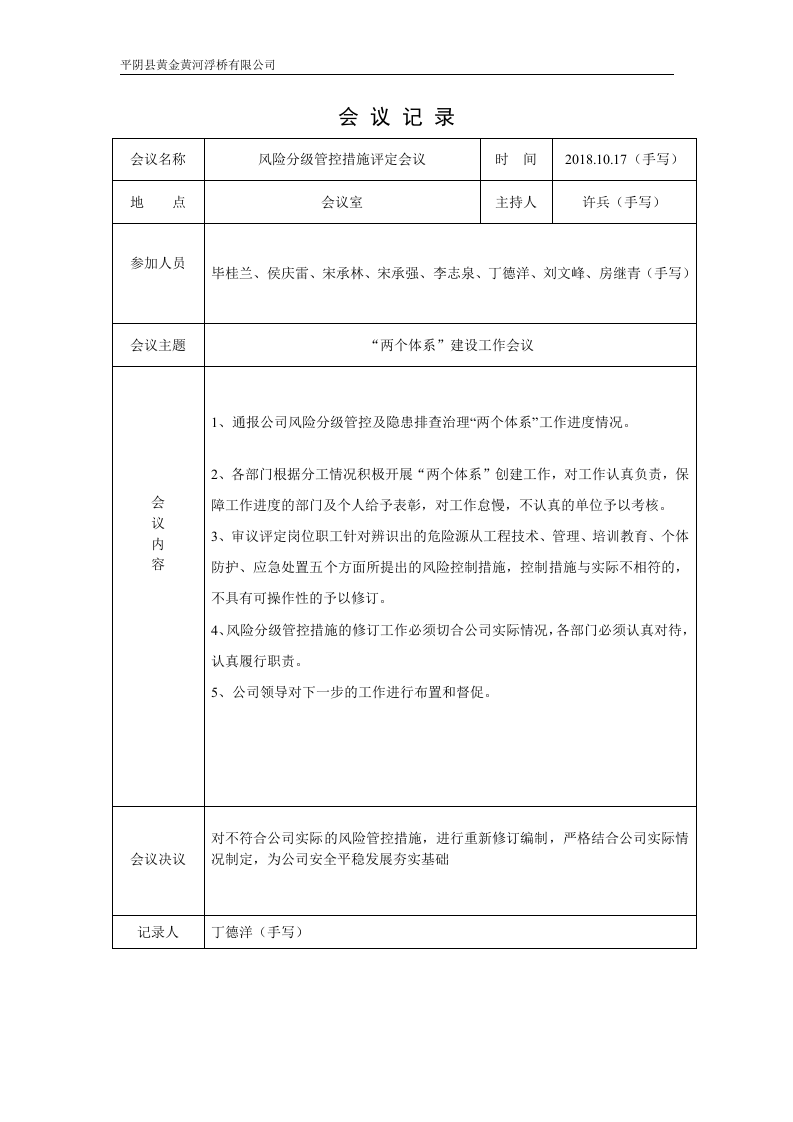 &ldquo;两个体系&rdquo;创建动员会议(人员姓名可以空格，告诉他手写签名).docx 第2页