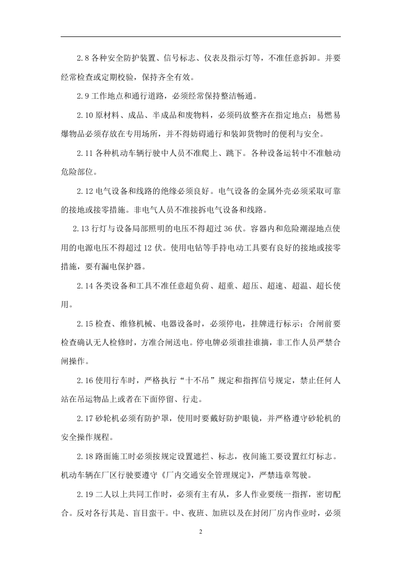 安全生产责任制.doc 第2页
