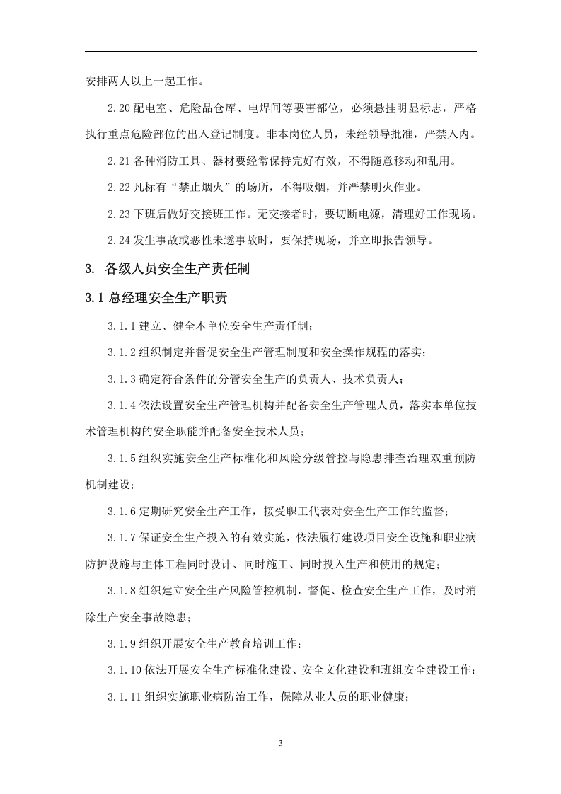 安全生产责任制.doc 第3页