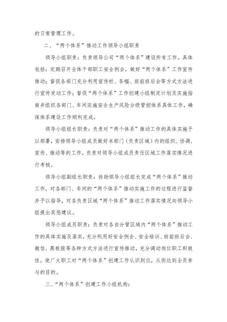 关于双体系建设领导小组成立文件.docx 第2页