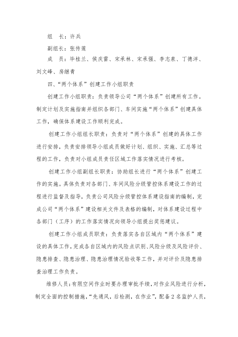 关于双体系建设领导小组成立文件.docx 第3页