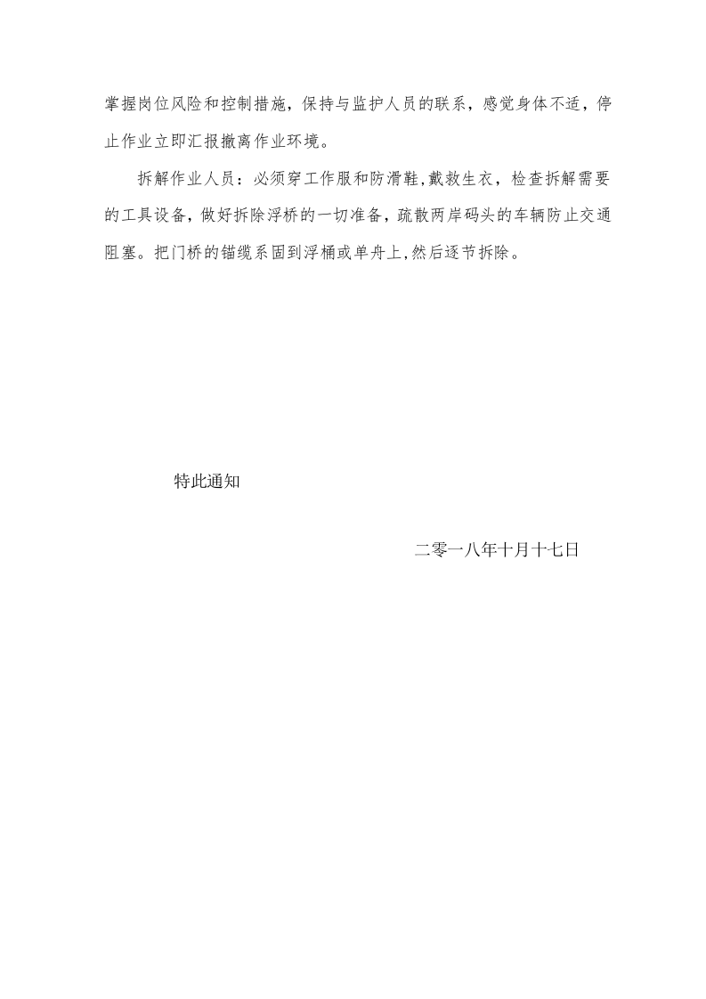 关于双体系建设领导小组成立文件.docx 第4页