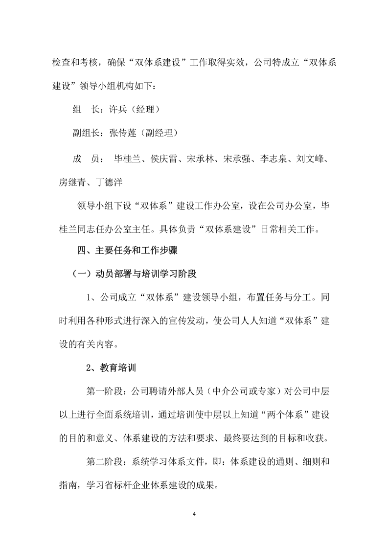 关于下发《安全生产风险分级管控与隐患排查治理两个体系建设实施方案》的通知.doc 第4页
